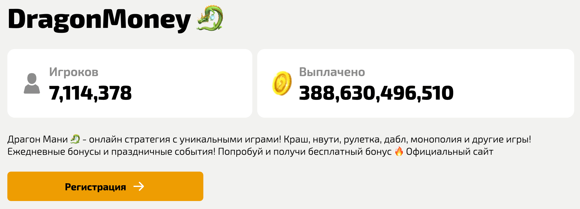 Dragon Money Casino | Официальный сайт | Регистрация